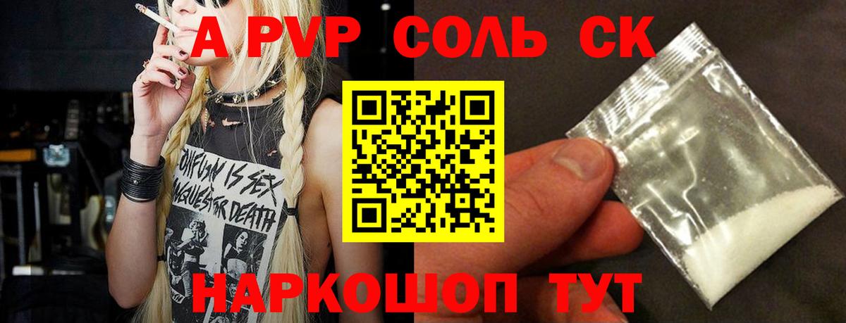 Alpha PVP СК КРИС  Вход с VPN  APVP кристаллы  А ПВП Соль  Реутов 