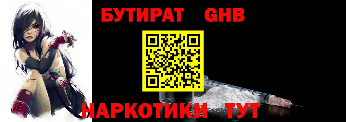 Бутират вода Реутов