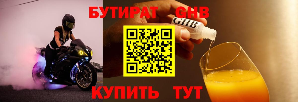 Реутов  Бутират вода  Бутират  Вход с VPN 