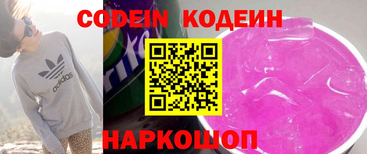 Кодеиновый сироп Lean напиток Lean (лин) Реутов