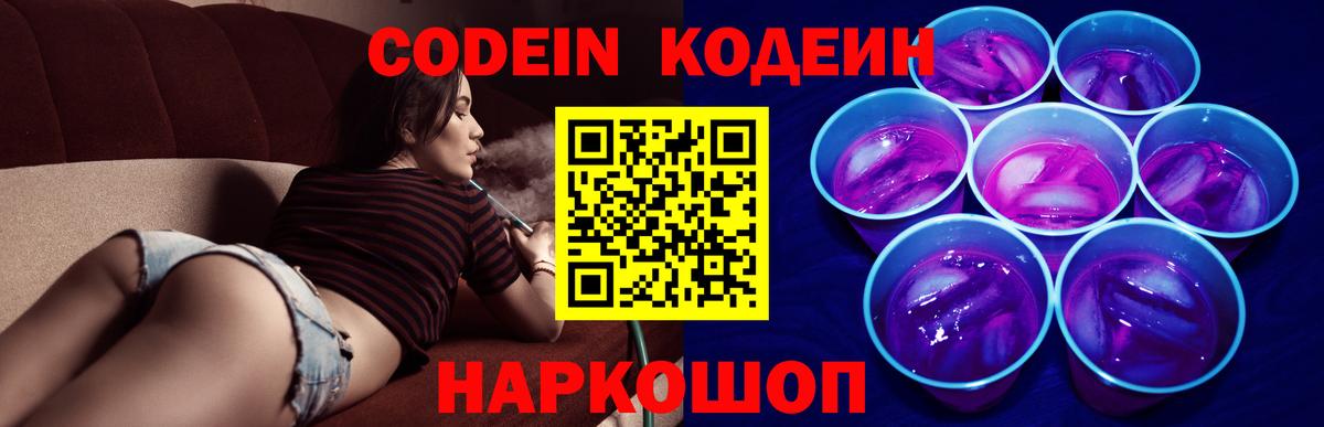 Кодеин напиток Lean (лин)  Вход с VPN  Codein напиток Lean (лин)  Реутов 