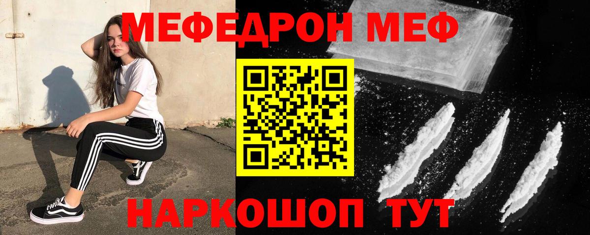 Мефедрон  Реутов
