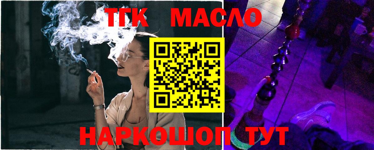 ТГК гашишное масло  Вход с VPN  Реутов 